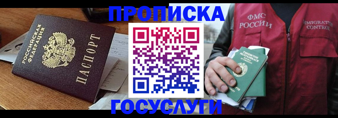 временная регистрация купить в Бутурлиновке